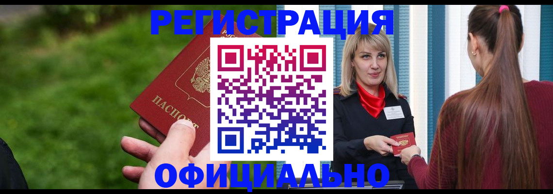 временная регистрация недорого в Выксе