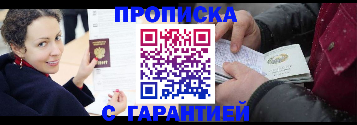 постоянная прописка в Выксе